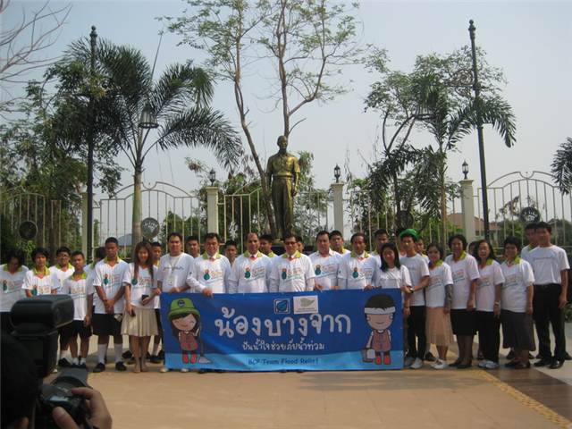 บางจากปันน้ำใจให้น้อง